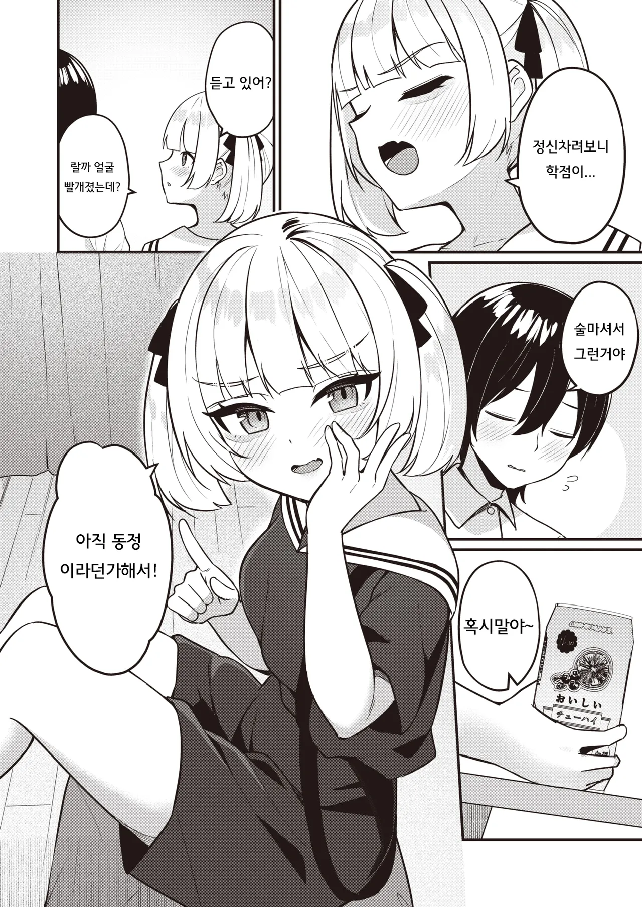 Osananajimi, Mikka Awazareba… | 못 본 사이에 변한 소꿉친구... page 9 full