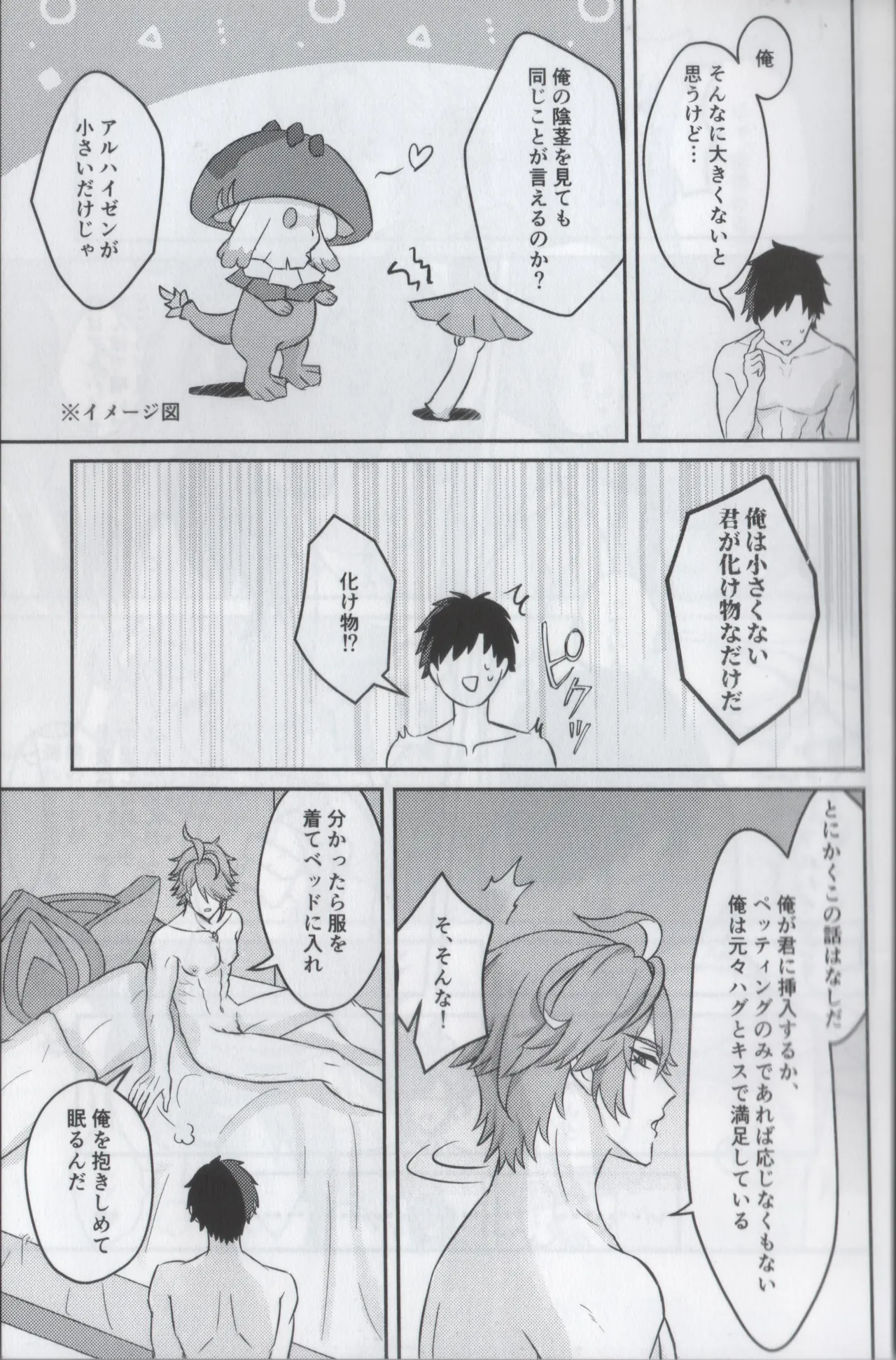 Kimi no Sore Wa Ooki Sugite Hairanai page 7 full