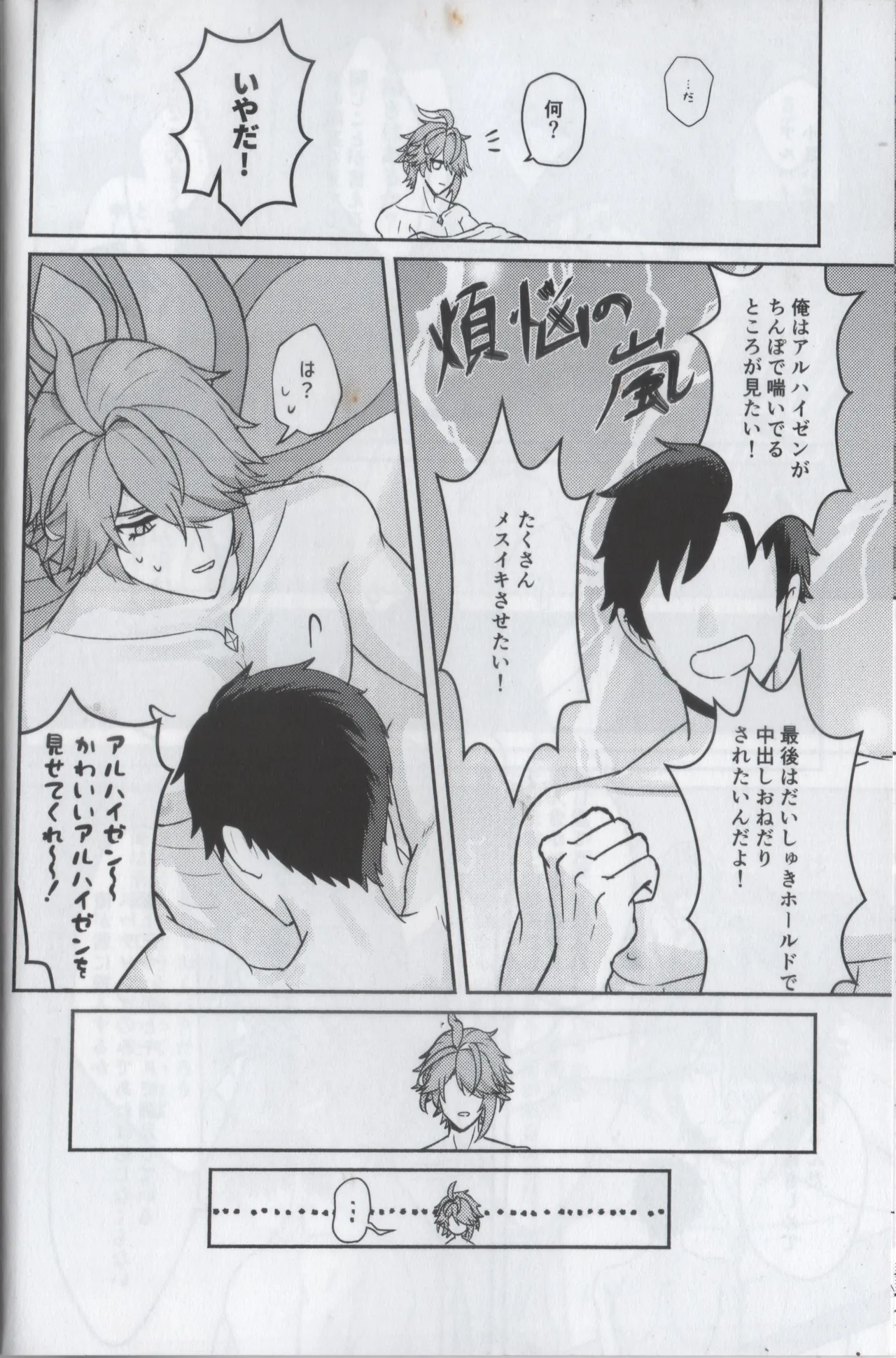 Kimi no Sore Wa Ooki Sugite Hairanai page 8 full