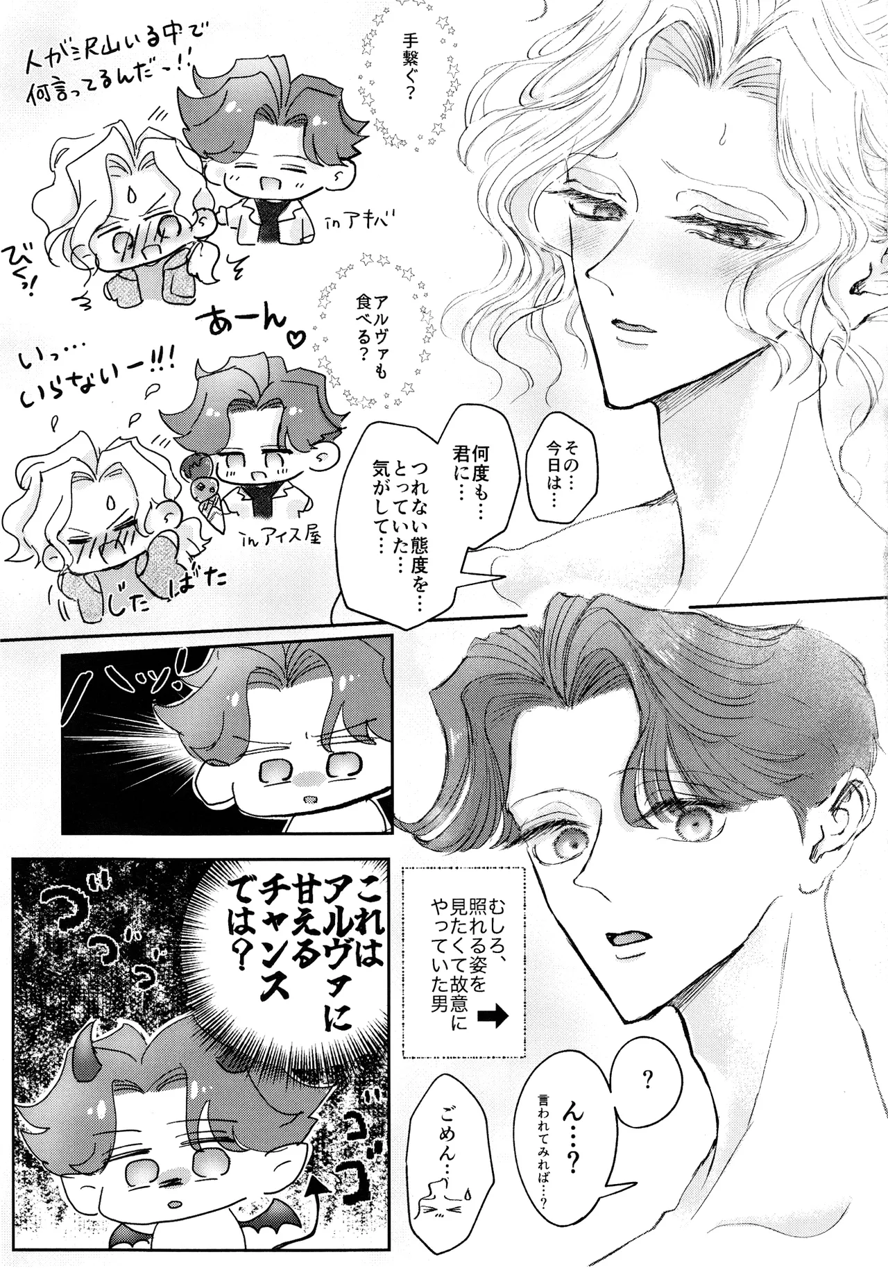 Sonoureikoewa yuotonitoketa page 6 full