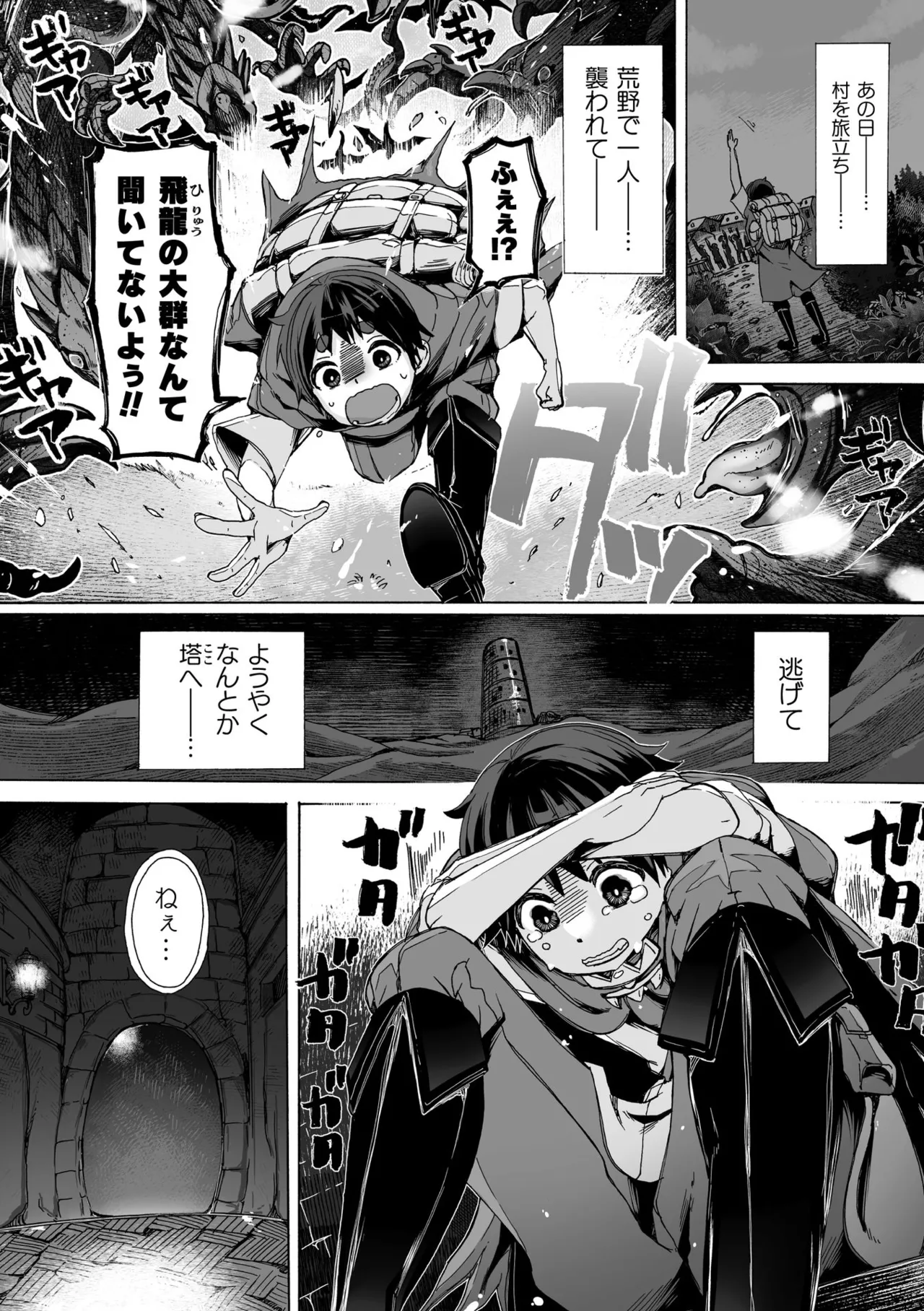 わたしの竜になりなさい！ 〜ドラゴンになってファンタジー娘とHしまくり旅〜 第1話 page 4 full