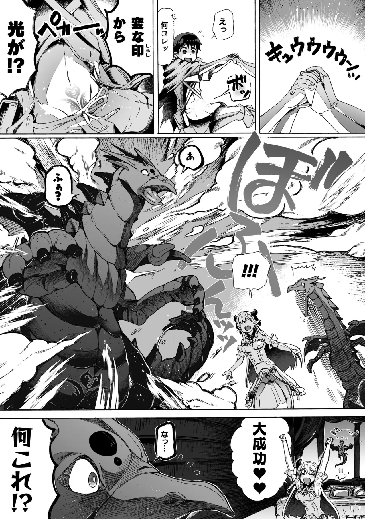 わたしの竜になりなさい！ 〜ドラゴンになってファンタジー娘とHしまくり旅〜 第1話 page 9 full