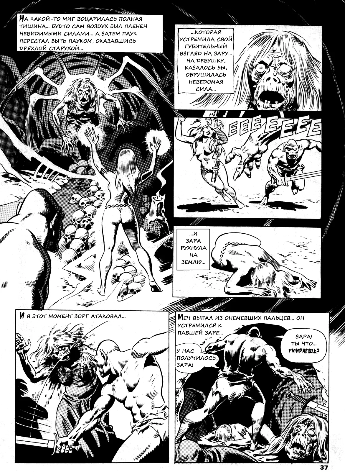 World of Wood #1 - The Curse page 8 full