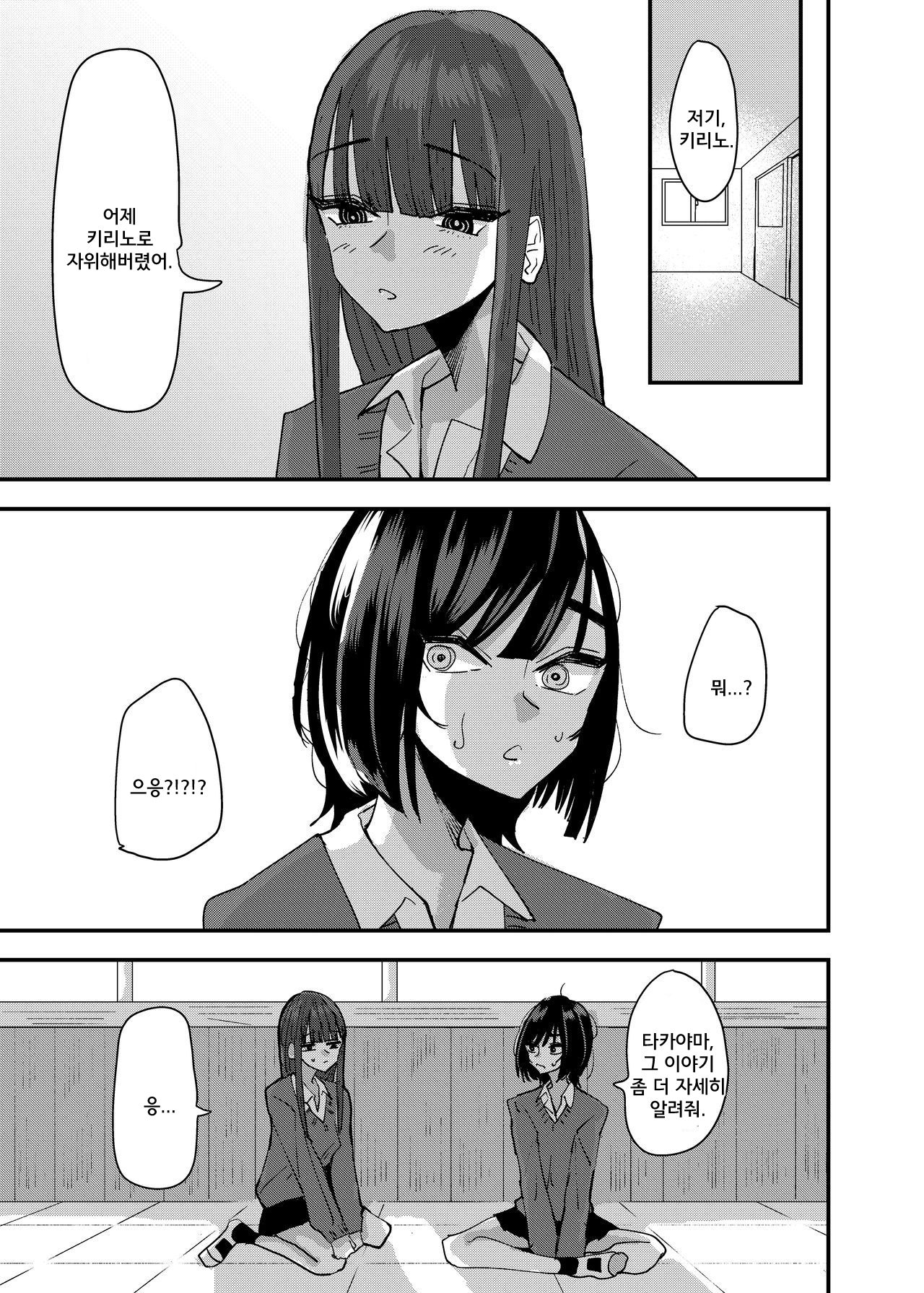 Tomodachi de Onanie Shite Mita Hanashi | 친구로 자위해본 이야기 page 2 full