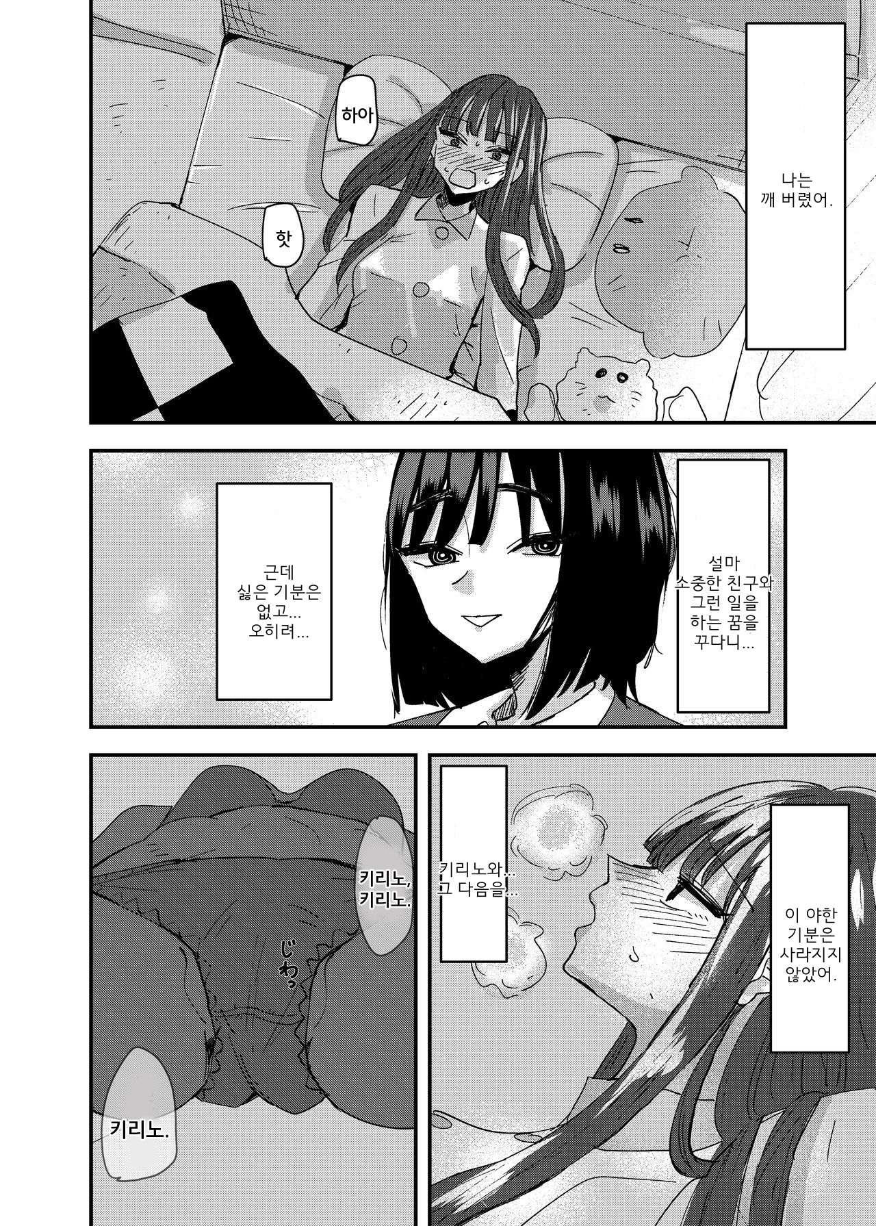 Tomodachi de Onanie Shite Mita Hanashi | 친구로 자위해본 이야기 page 7 full