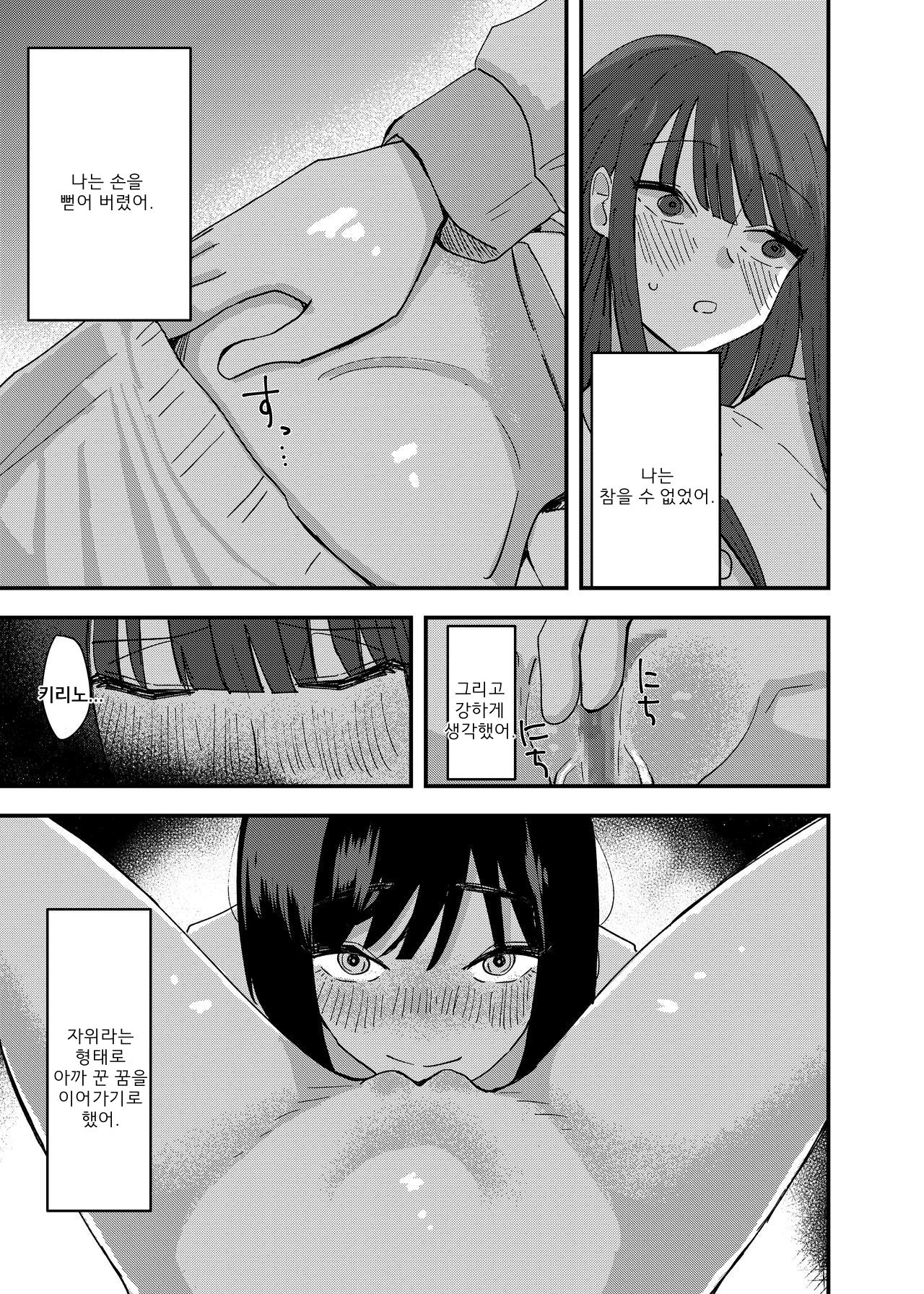 Tomodachi de Onanie Shite Mita Hanashi | 친구로 자위해본 이야기 page 8 full