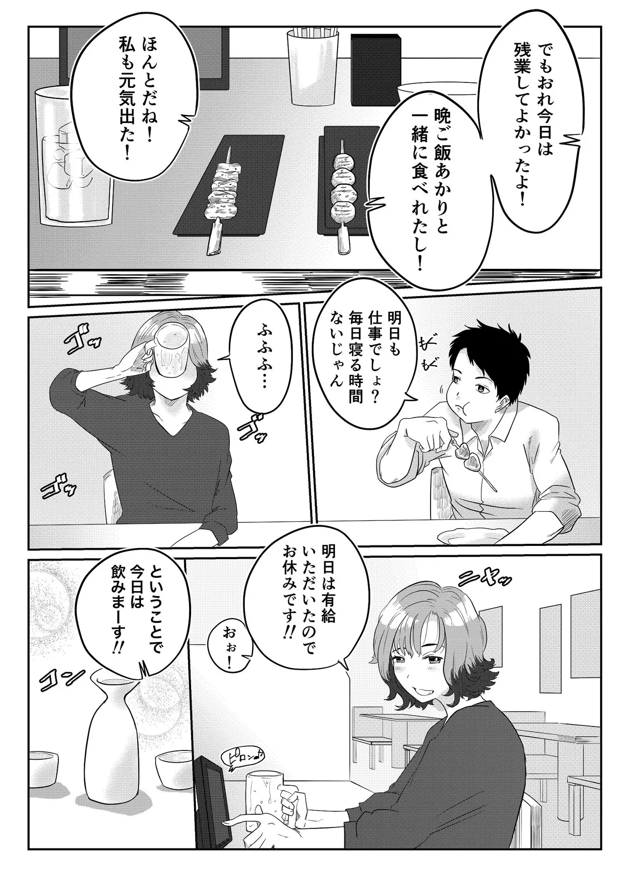 きょうはキミとシてみたいっ page 5 full