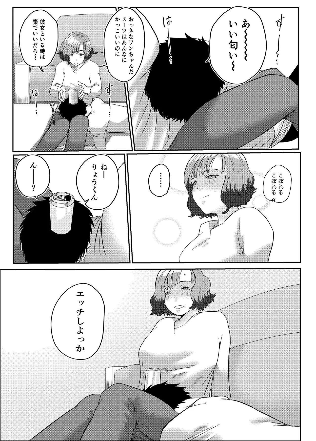 きょうはキミとシてみたいっ page 9 full