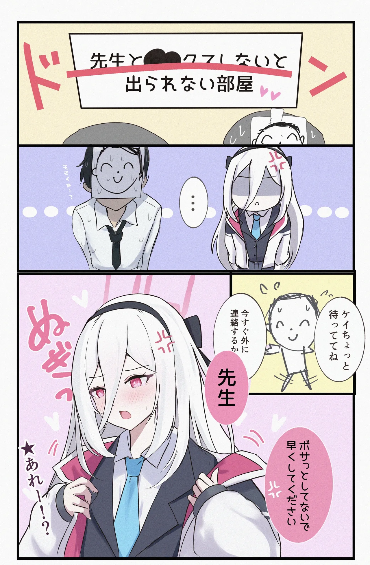 ケイちゃんと例の部屋 page 1 full