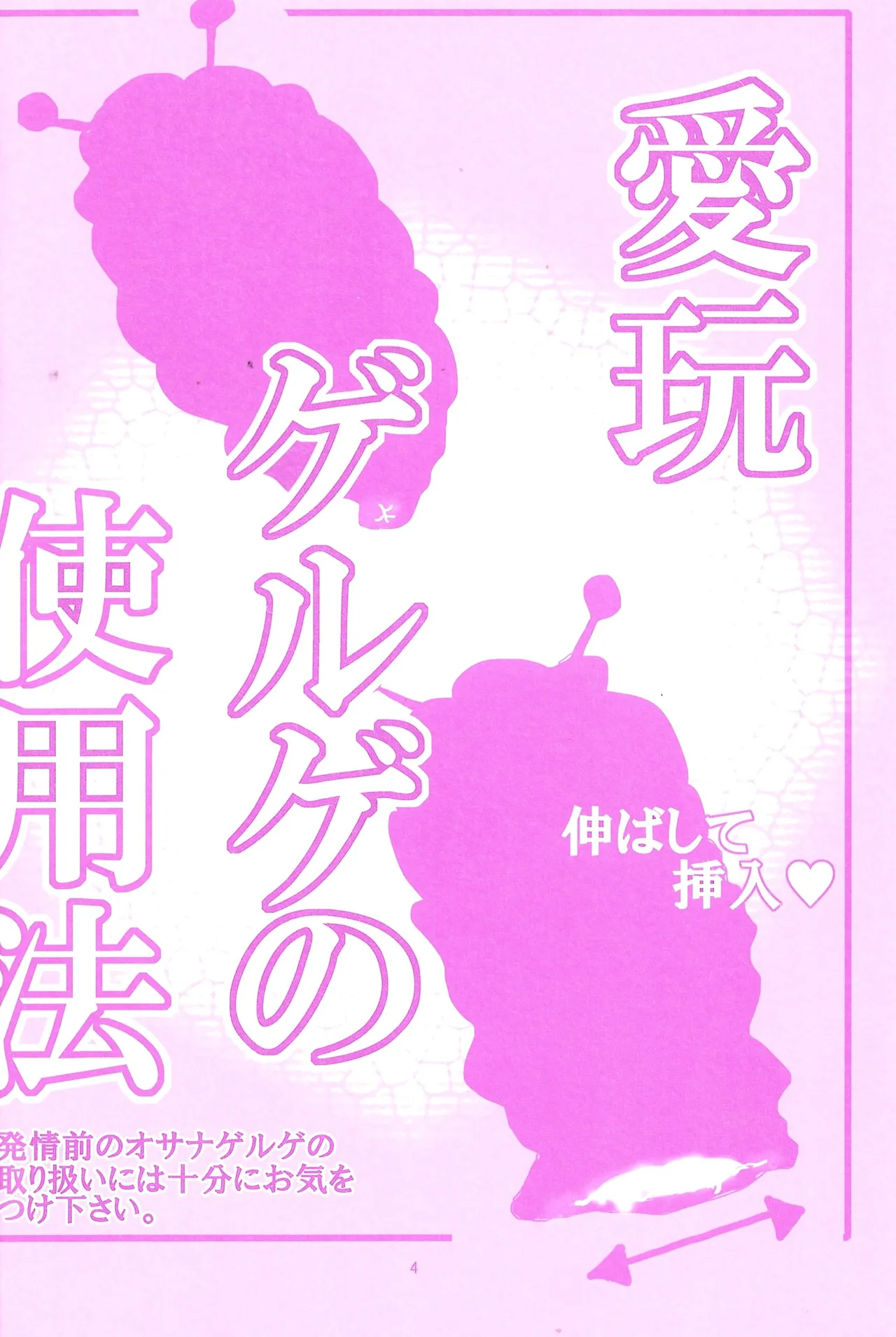 Geruge asobi page 4 full