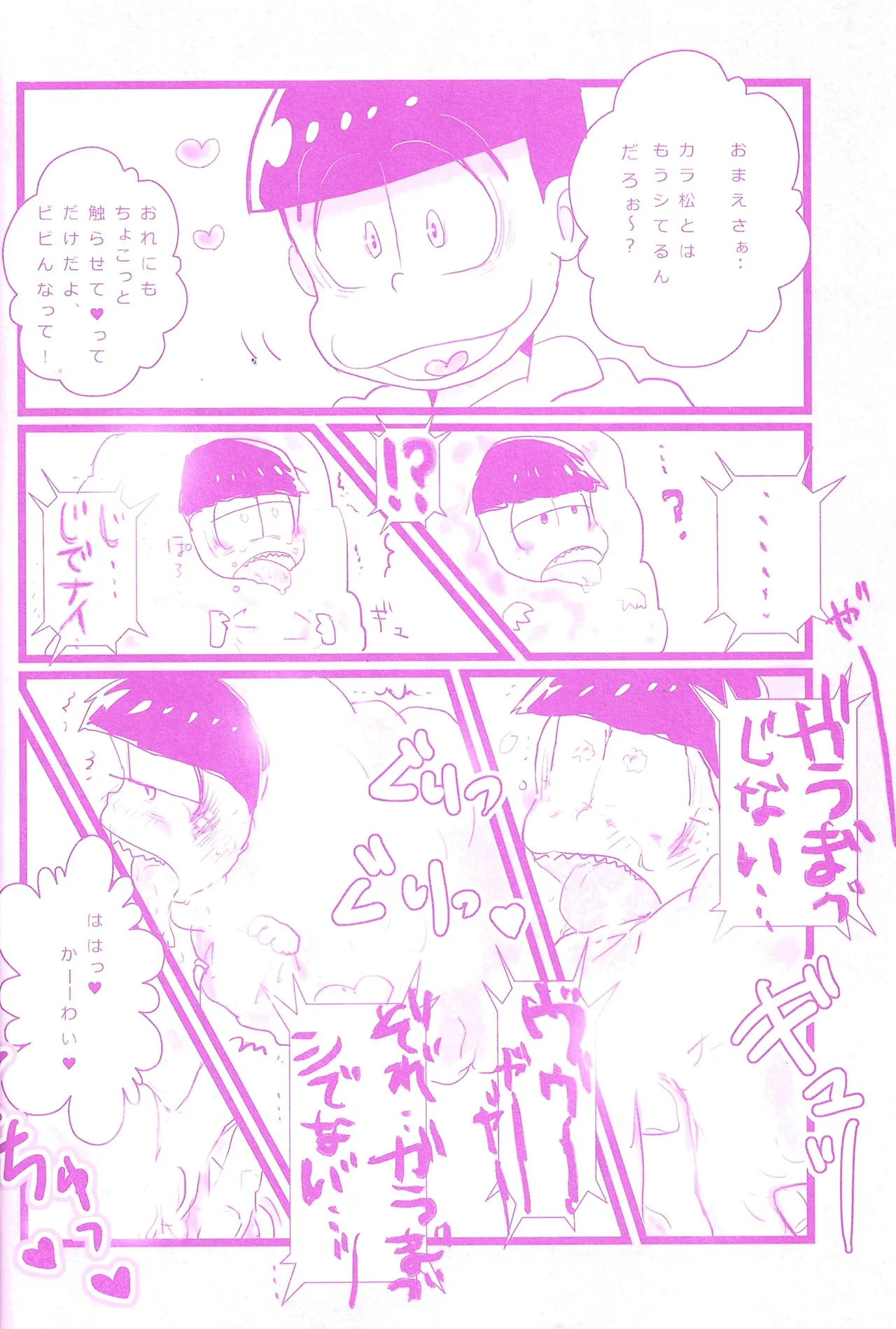 Geruge asobi page 6 full