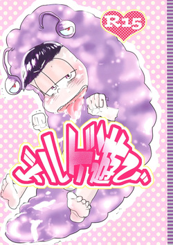 Geruge asobi