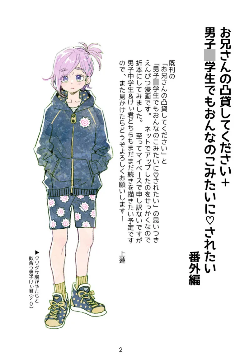 Onii-san no Totsu Kashite Kudasai + Danshi Chuugakusei demo... Bangai-Hen page 2 full