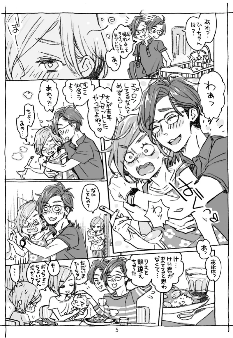 Onii-san no Totsu Kashite Kudasai + Danshi Chuugakusei demo... Bangai-Hen page 5 full