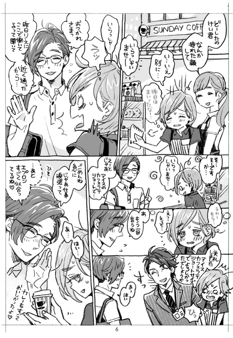 Onii-san no Totsu Kashite Kudasai + Danshi Chuugakusei demo... Bangai-Hen page 6 full