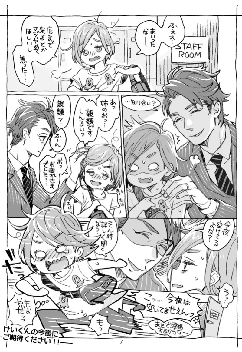 Onii-san no Totsu Kashite Kudasai + Danshi Chuugakusei demo... Bangai-Hen page 7 full