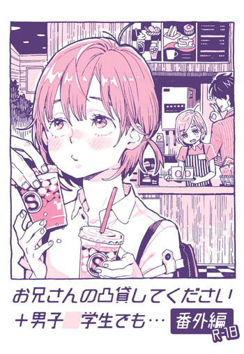 Onii-san no Totsu Kashite Kudasai + Danshi Chuugakusei demo... Bangai-Hen cover