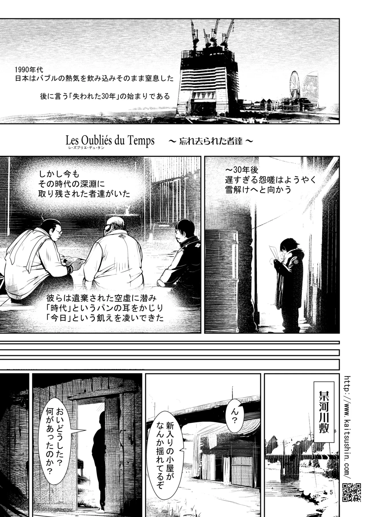 Ore tachi no Tenshi Chan ga Benjo chan ni natta hi page 5 full