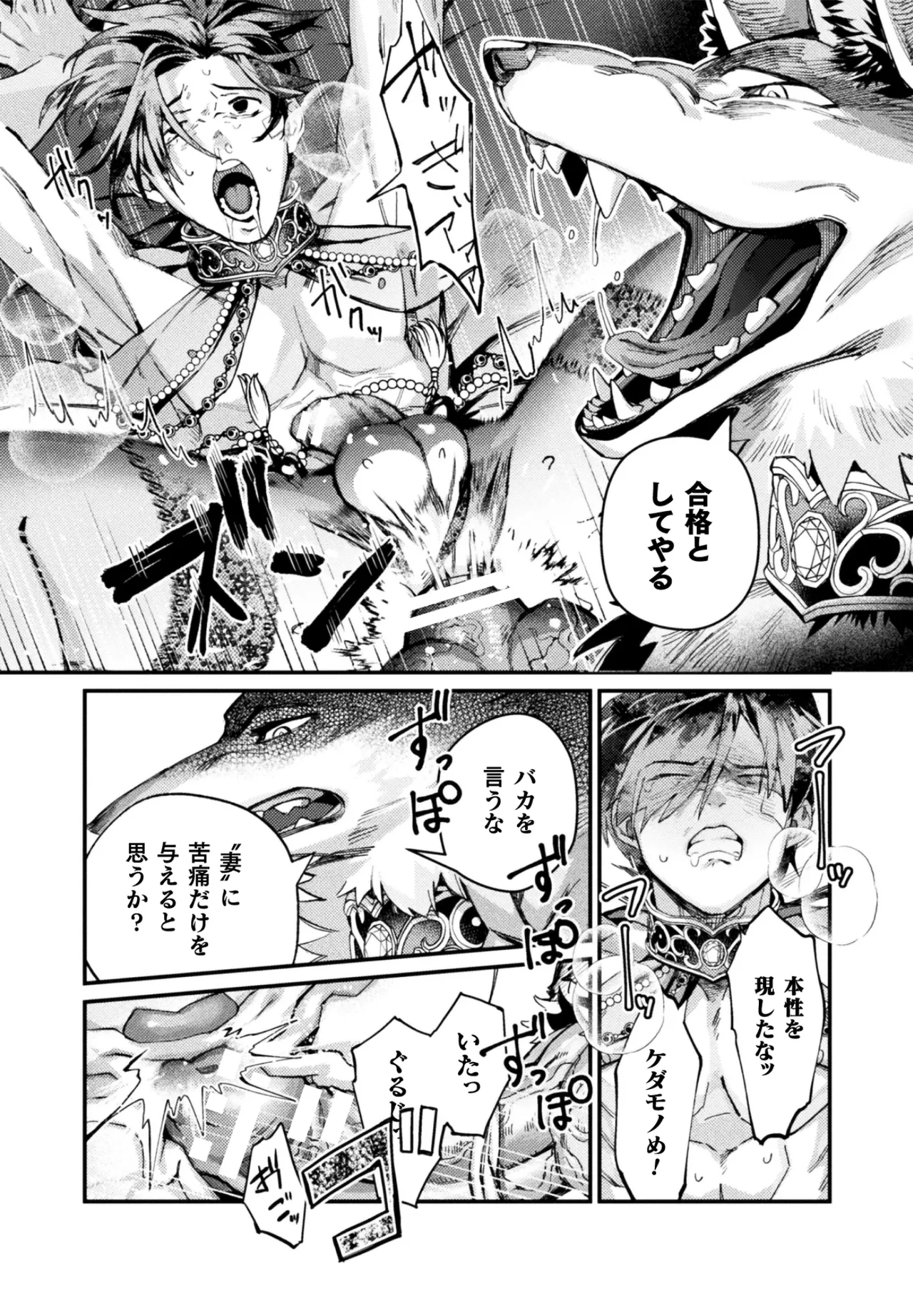 獣王様のご寵愛 page 9 full