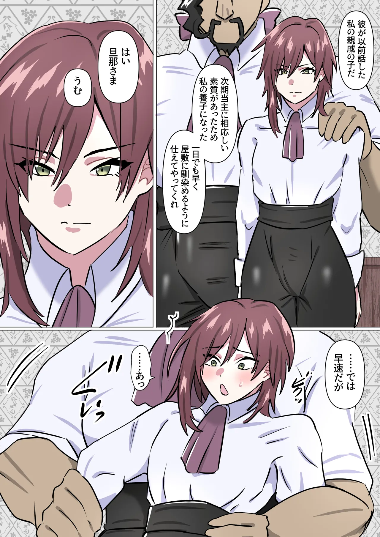 養子息子さまの次期当主チン教育 page 2 full