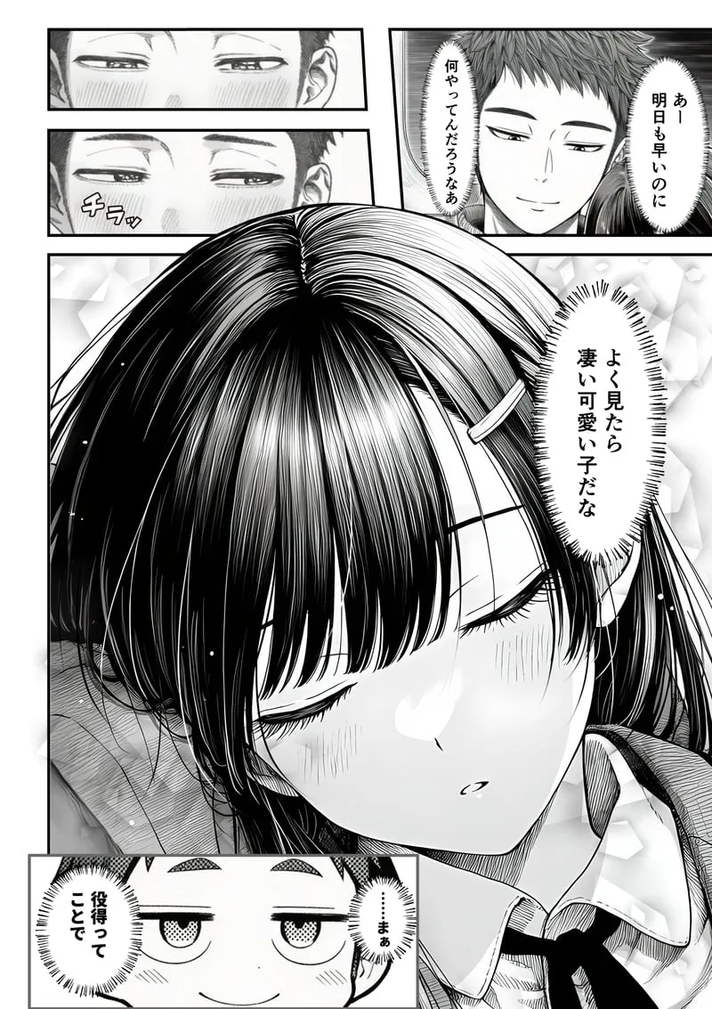Densha de Nandomo Kata ni Motarekakatte Kuru Onnanoko to, Kozukuri Sex Shite Shimatta page 7 full