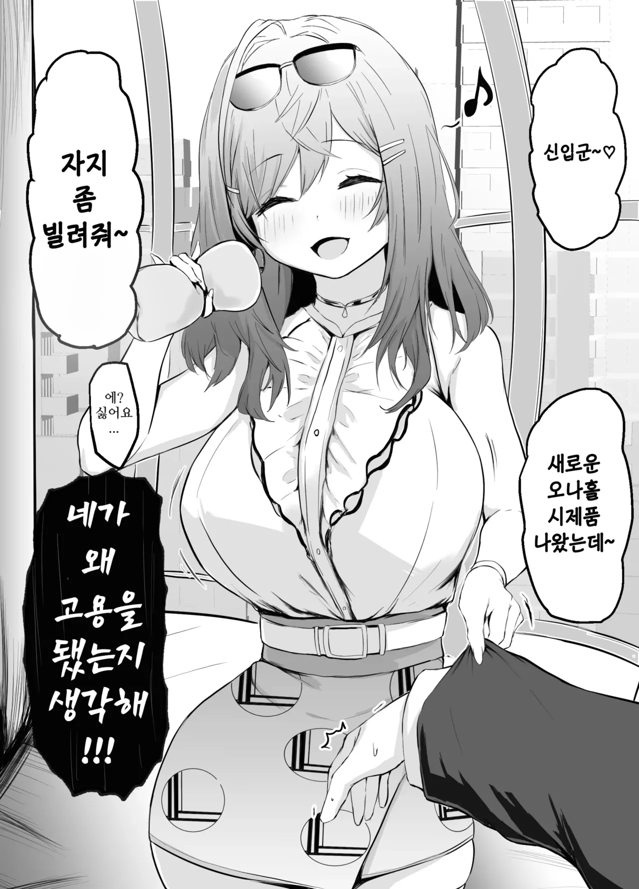 Chotto Are na Kaisha no Ririka Shachou | 수상한 회사의 리리카 사장 page 1 full