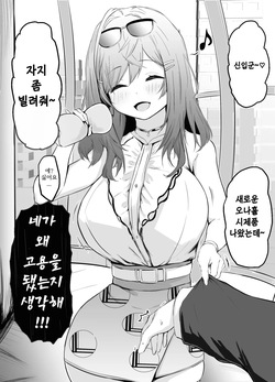 Chotto Are na Kaisha no Ririka Shachou | 수상한 회사의 리리카 사장