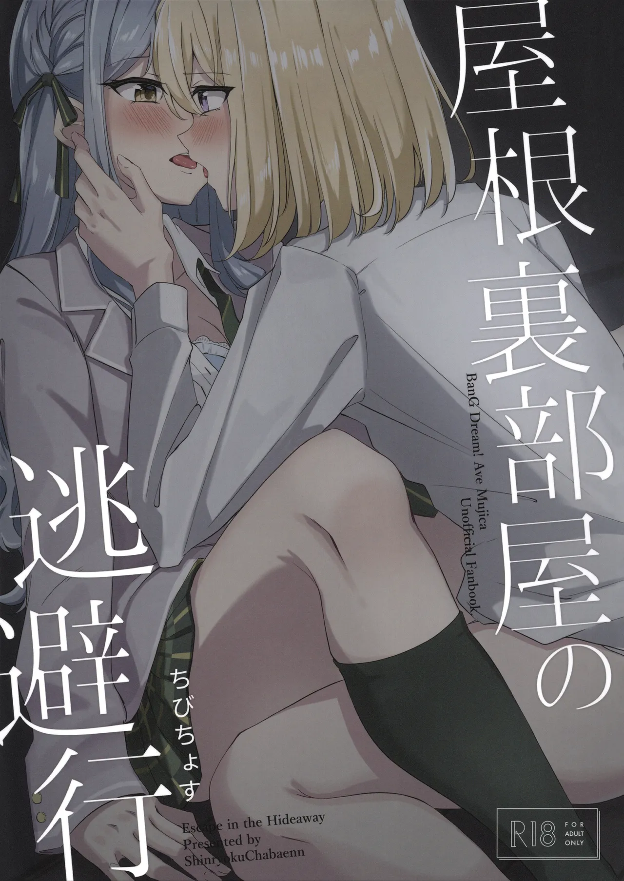 Yaneura Heya no Touhikou | Escape in the Hideaway page 1 full