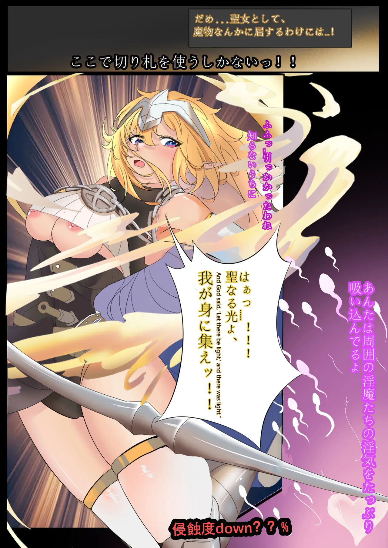 【★星が堕ちる】敗北！精霊の聖女,常識改変！！エルフ聖女を征服がち始まり,世界を支配する。 page 8 full