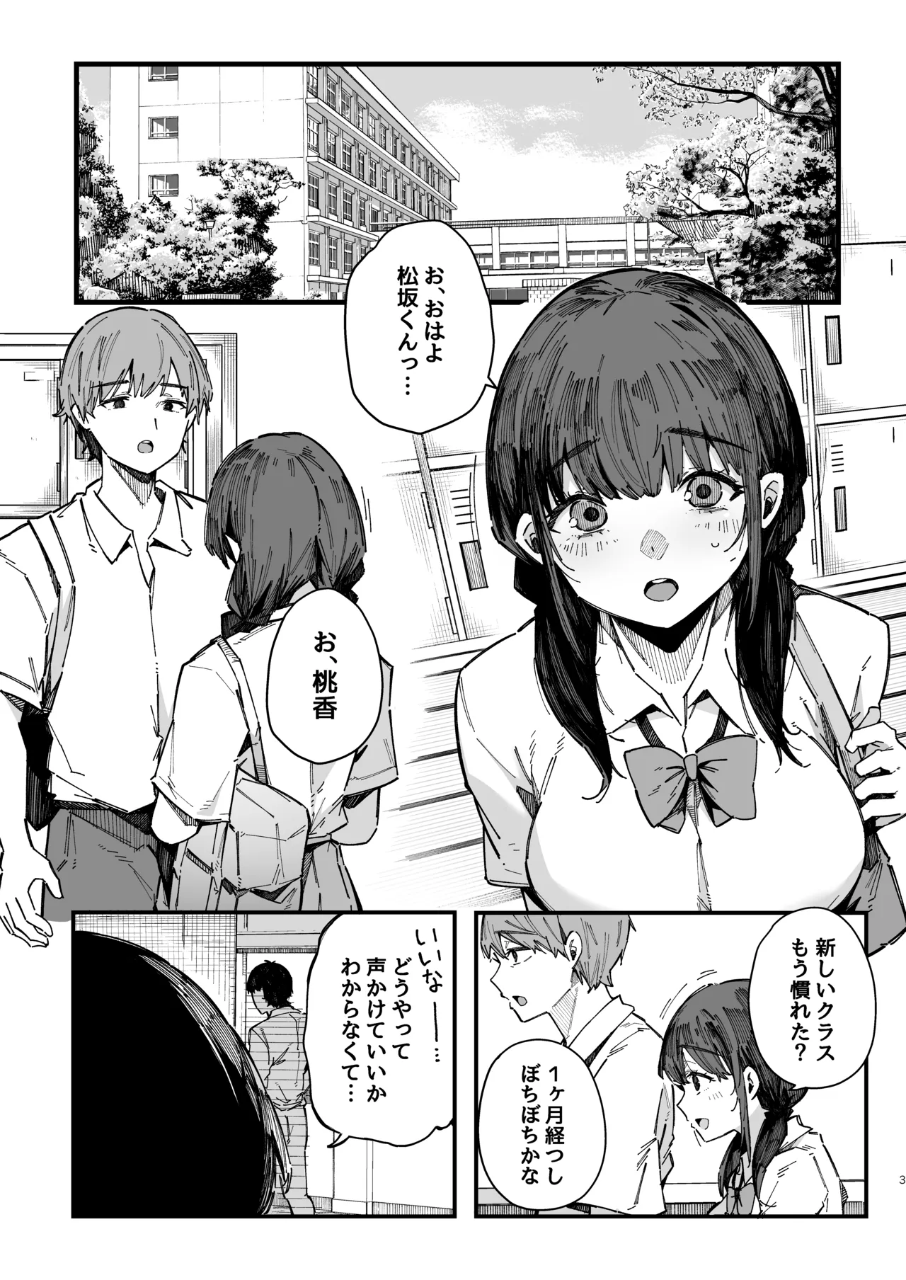 断れない地味な幼馴染が、性処理委員を任される話。 page 2 full