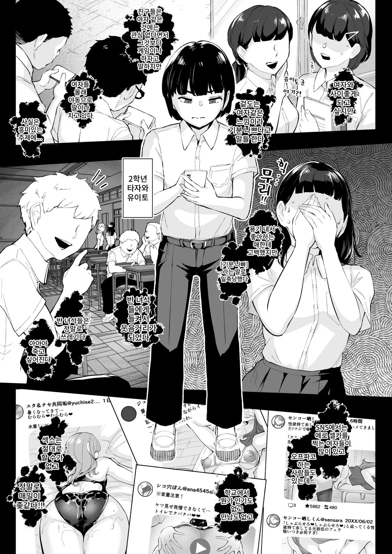 Tada Sex Shitakatta dake nano ni SNS de Deatta Bimajo ga Scatolo Mania de, Boku wa... 1 | 그저 섹스를 하고 싶었을 뿐인데 SNS에서 만난 와인녀가 스카트로 매니아였고, 나는...1 page 2 full