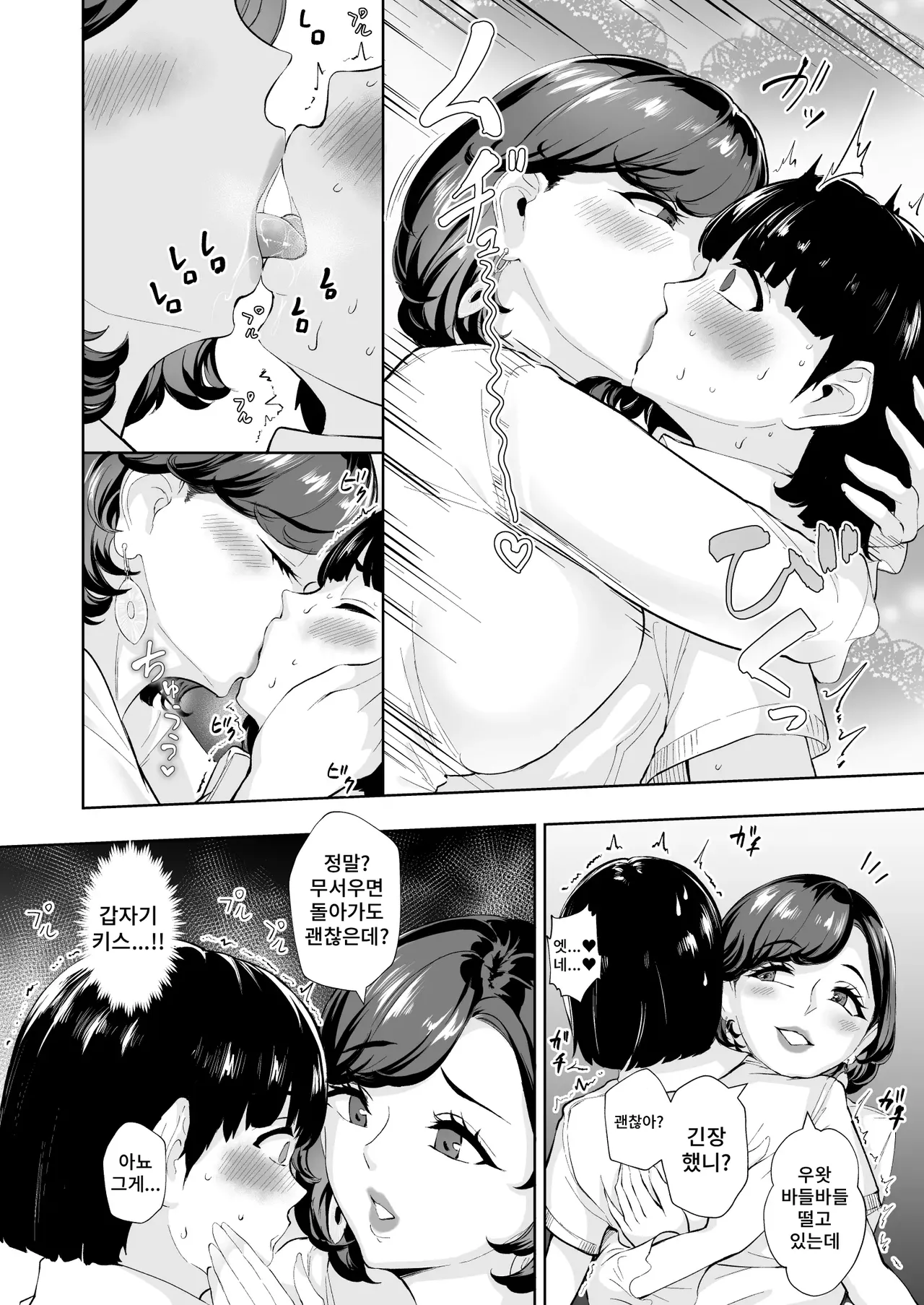 Tada Sex Shitakatta dake nano ni SNS de Deatta Bimajo ga Scatolo Mania de, Boku wa... 1 | 그저 섹스를 하고 싶었을 뿐인데 SNS에서 만난 와인녀가 스카트로 매니아였고, 나는...1 page 5 full