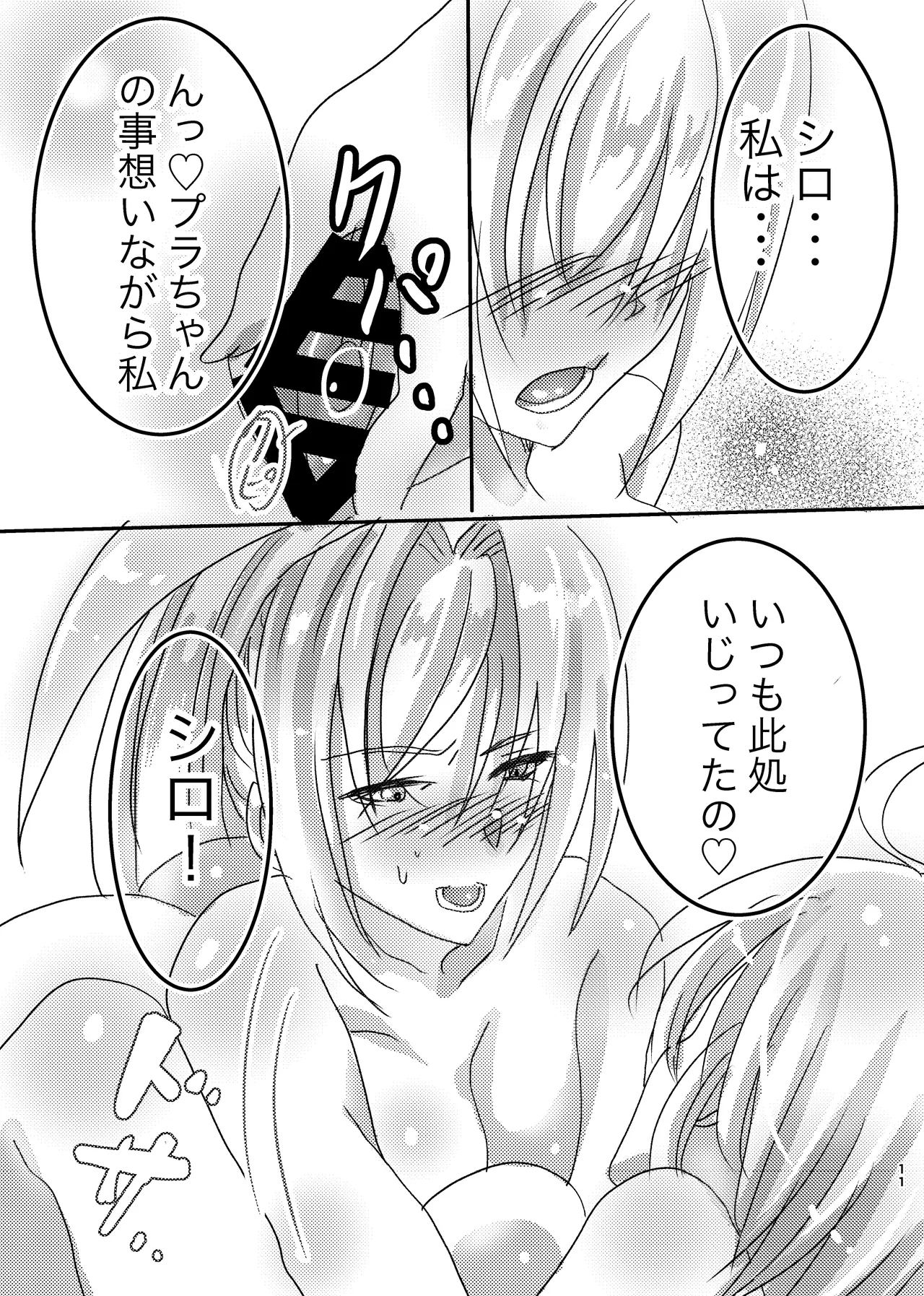 LOVE &amp; SUGAR page 10 full