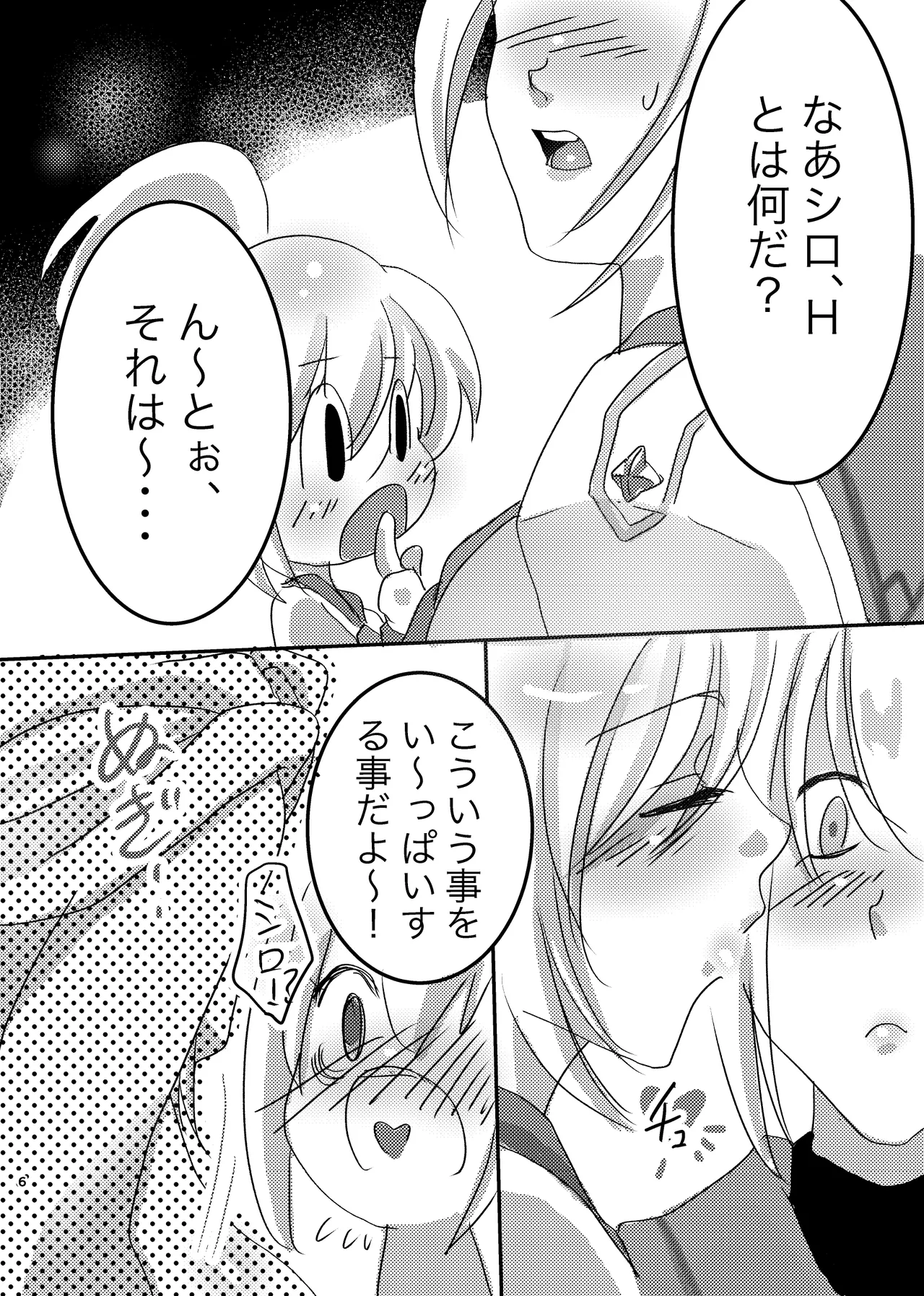 LOVE &amp; SUGAR page 5 full
