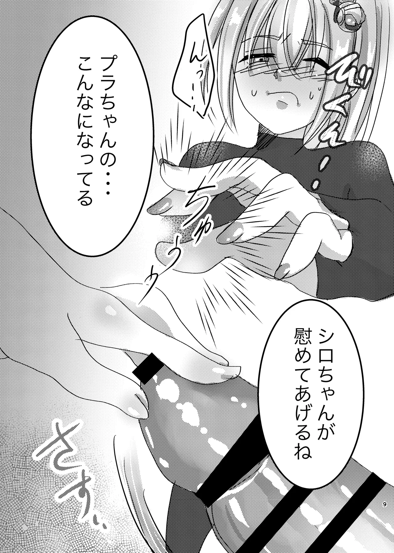 LOVE &amp; SUGAR page 8 full