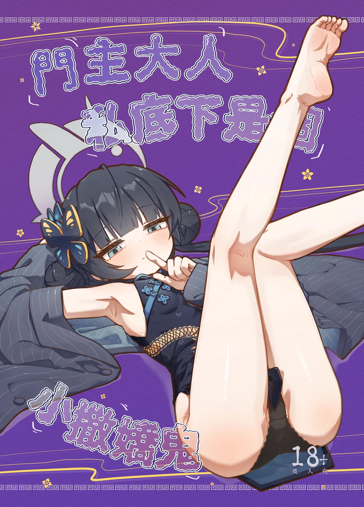 門主大人私底下是個小撒嬌鬼 page 1 full