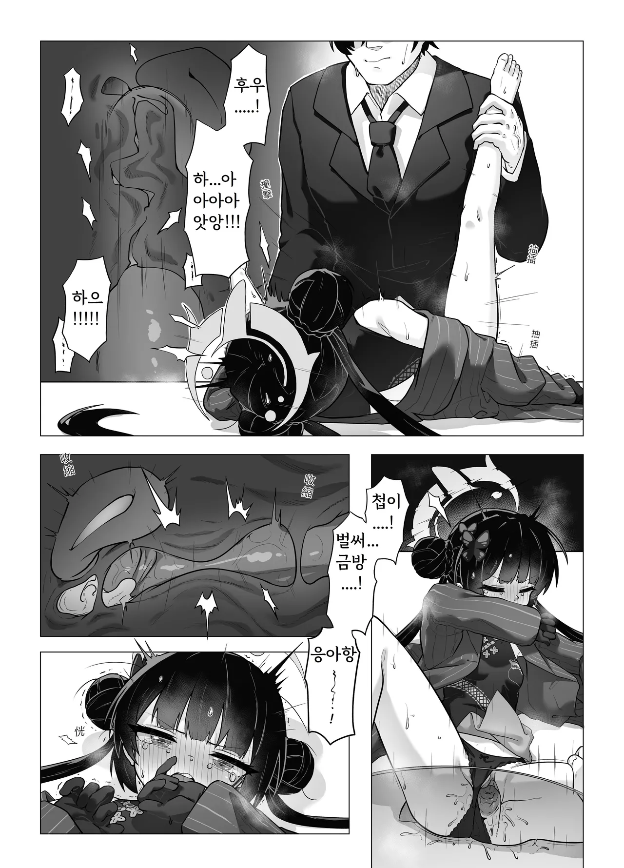 門主大人私底下是個小撒嬌鬼 page 10 full