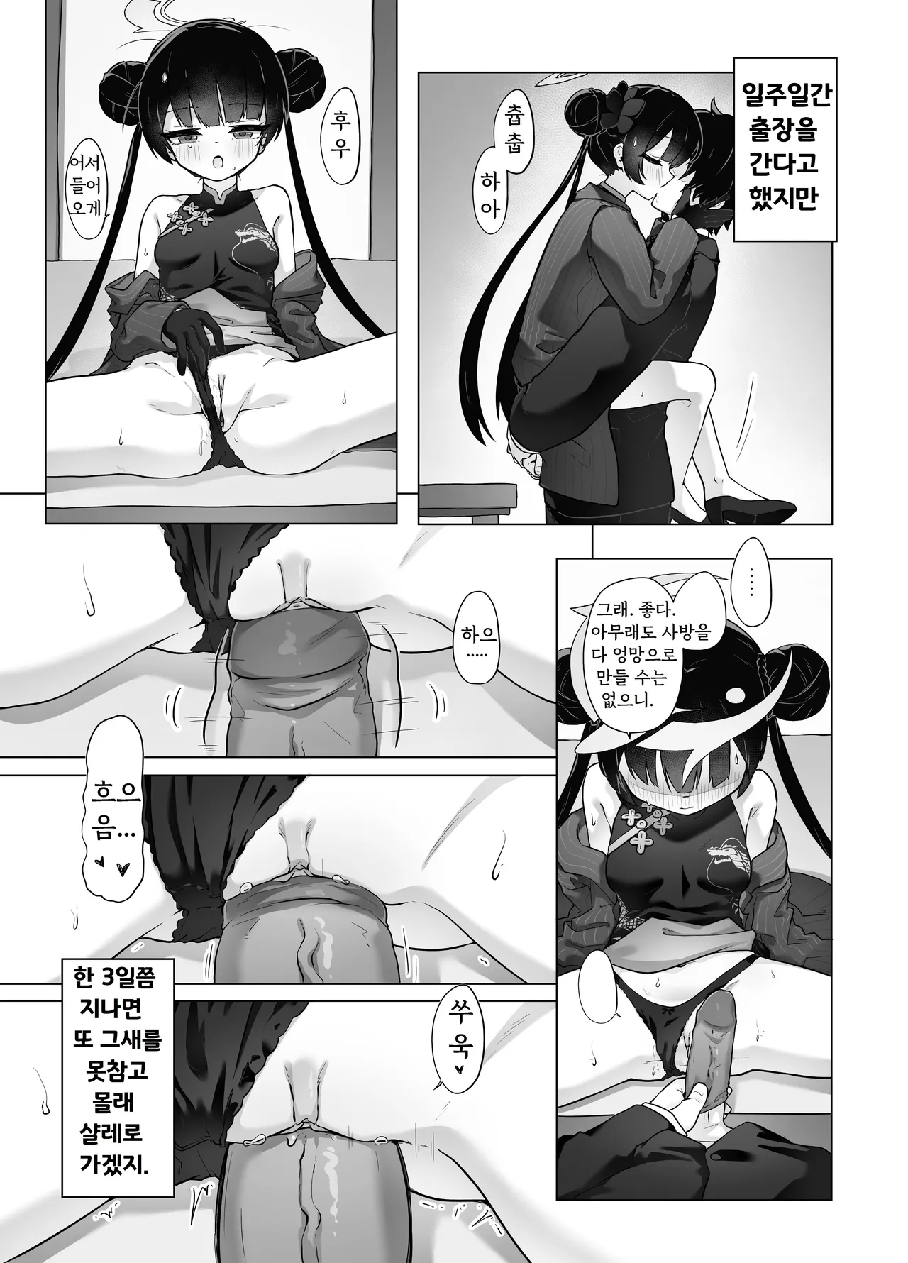 門主大人私底下是個小撒嬌鬼 page 8 full