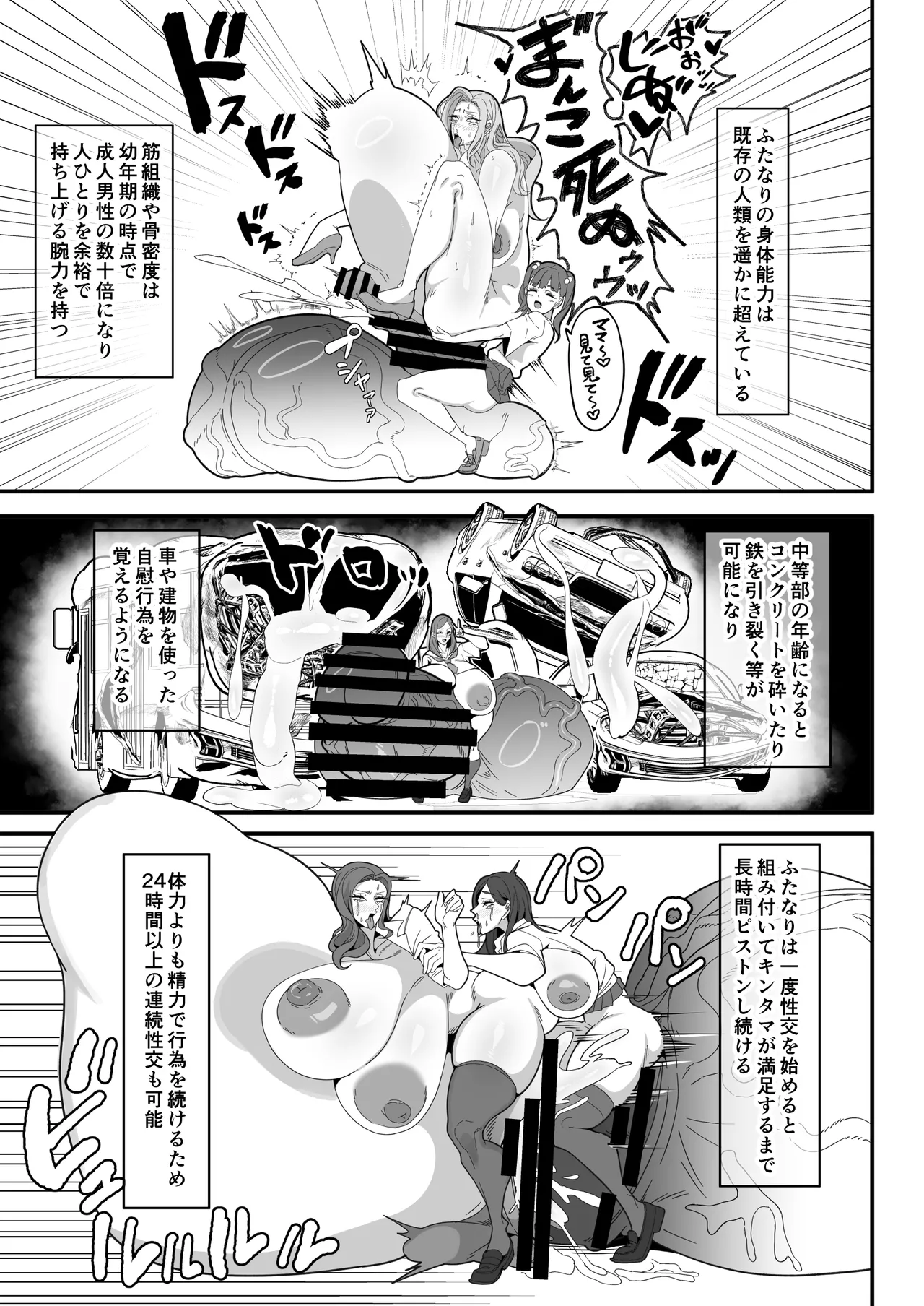 Bakukon Futanari Instructions page 7 full