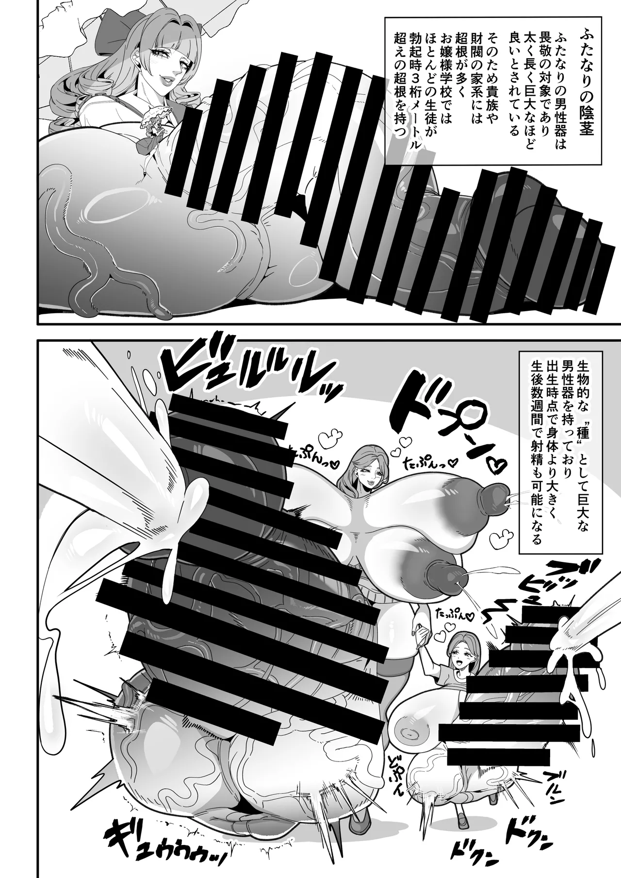 Bakukon Futanari Instructions page 8 full