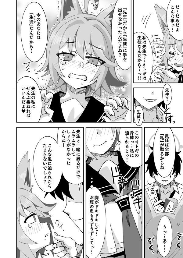 Watashi ga Otogi de Otogi ga Watashi de page 3 full