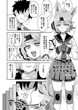 Watashi ga Otogi de Otogi ga Watashi de