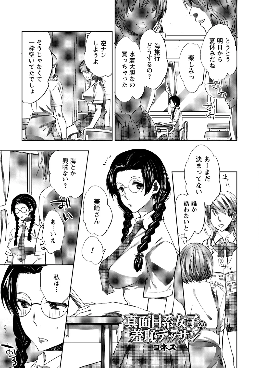 Natsuyasumi ni Inranka Shichatta Seisokei Joshi page 7 full