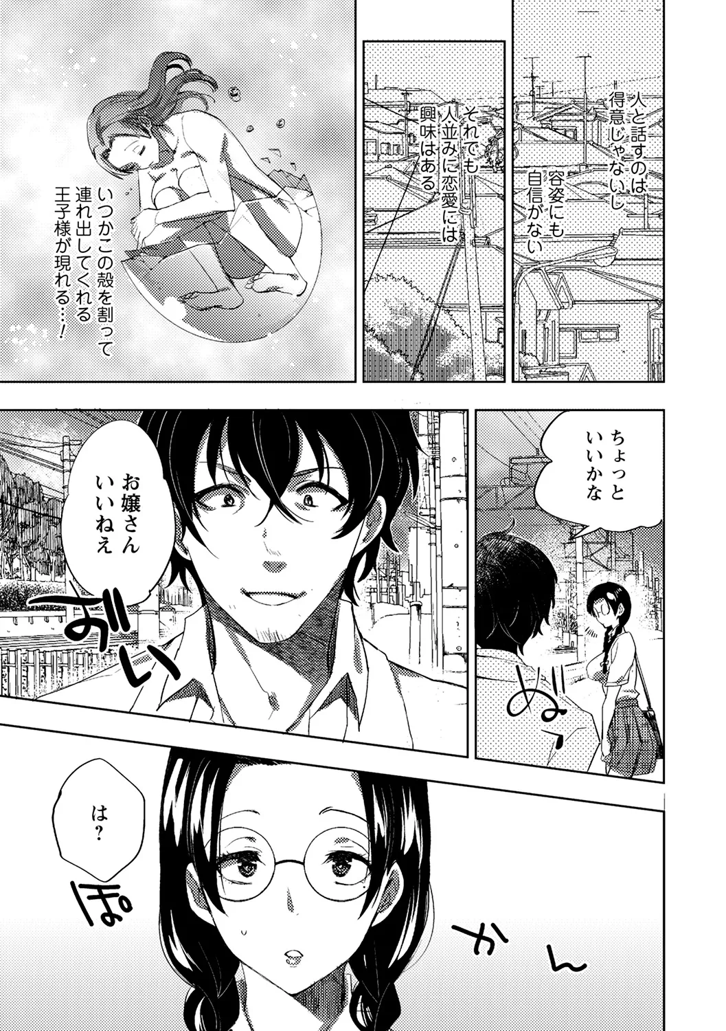 Natsuyasumi ni Inranka Shichatta Seisokei Joshi page 9 full