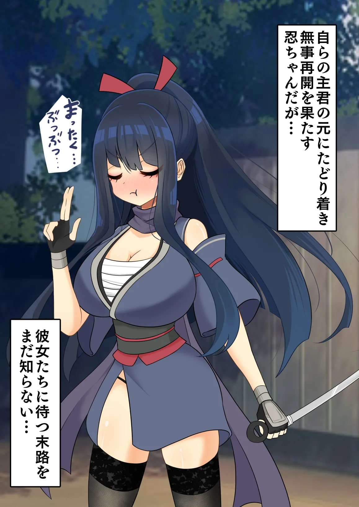 エンドレスバッドエンド 状態変化敗北した侍ちゃんと再会を果たす忍ちゃん page 7 full