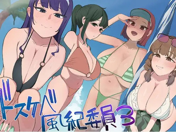 風紀委員での僕の仕事はエッチなお姉さんに何度もイライラちんぽヌいてもらうことでした3 cover