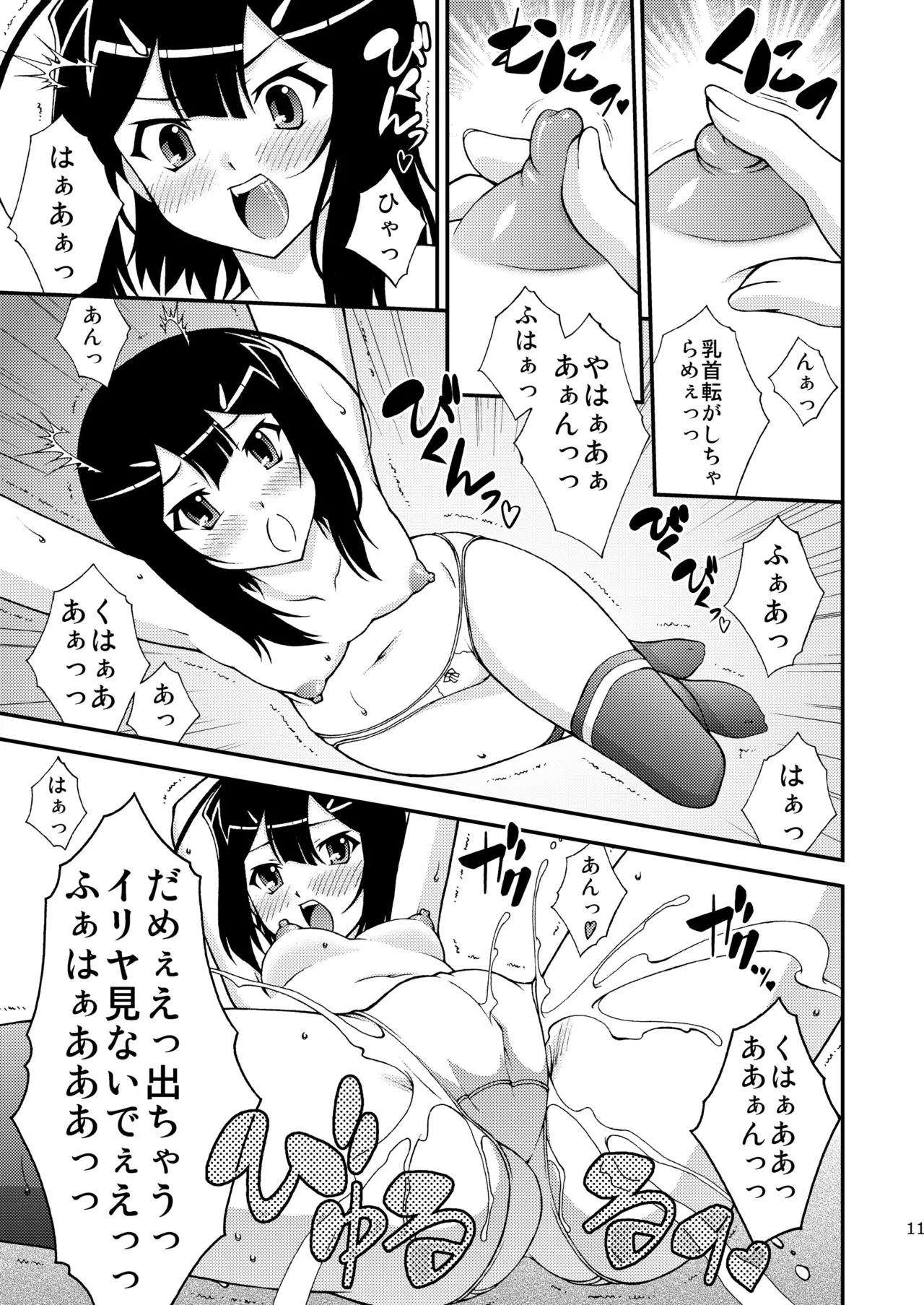 PRISMA☆NIGHT CLUB page 10 full