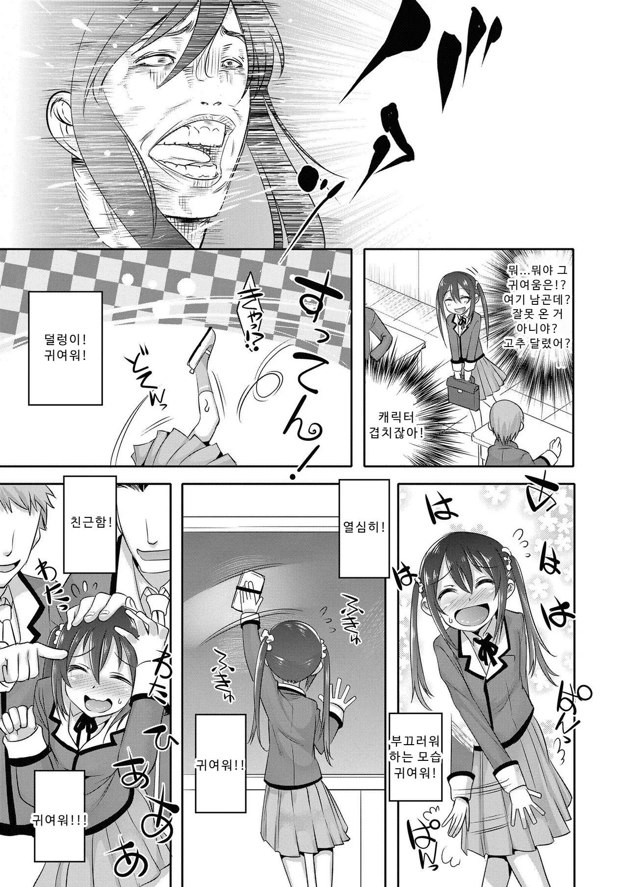 Princess Taker Danshikou no Joou wa Kyou mo Oujo no Kyokon ni Nakasareru | 프린세스 테이커 page 4 full