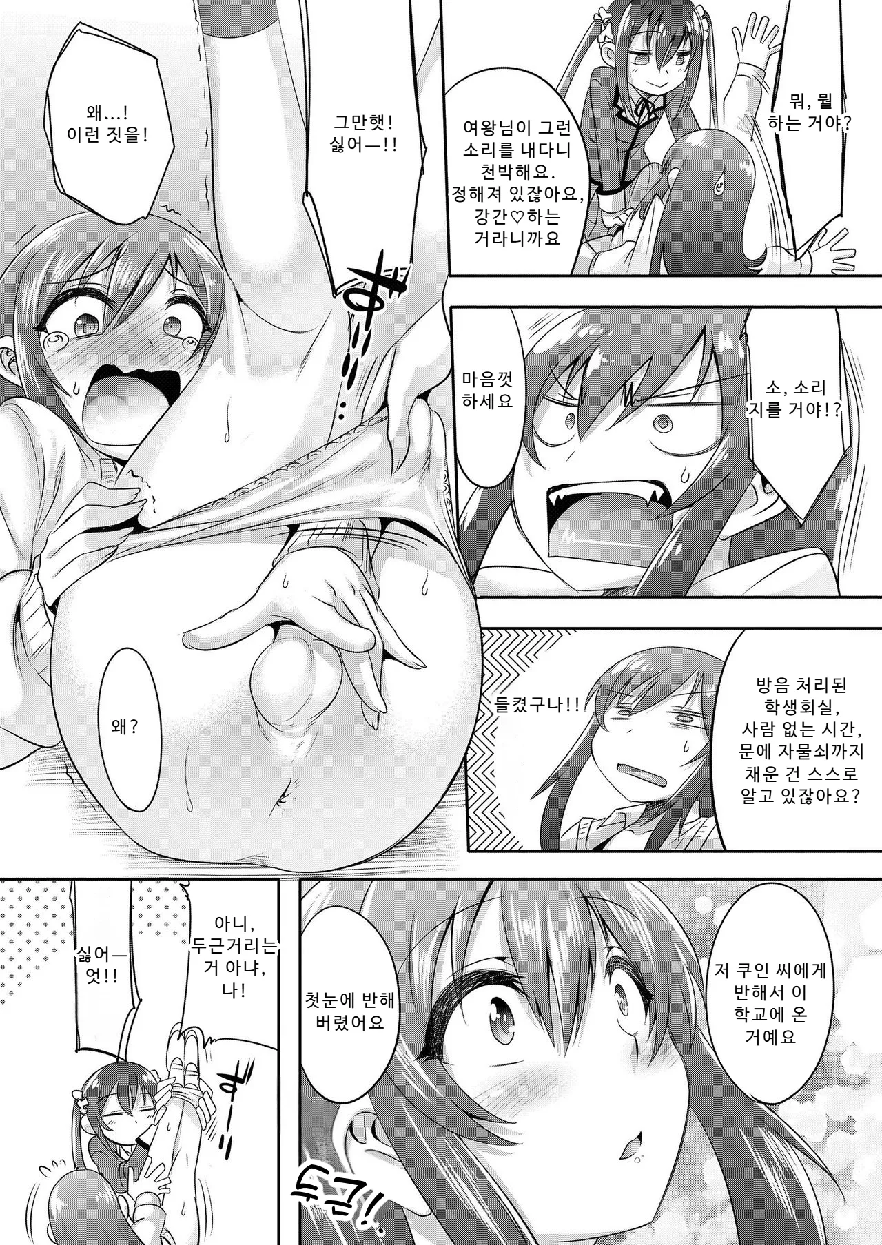 Princess Taker Danshikou no Joou wa Kyou mo Oujo no Kyokon ni Nakasareru | 프린세스 테이커 page 9 full