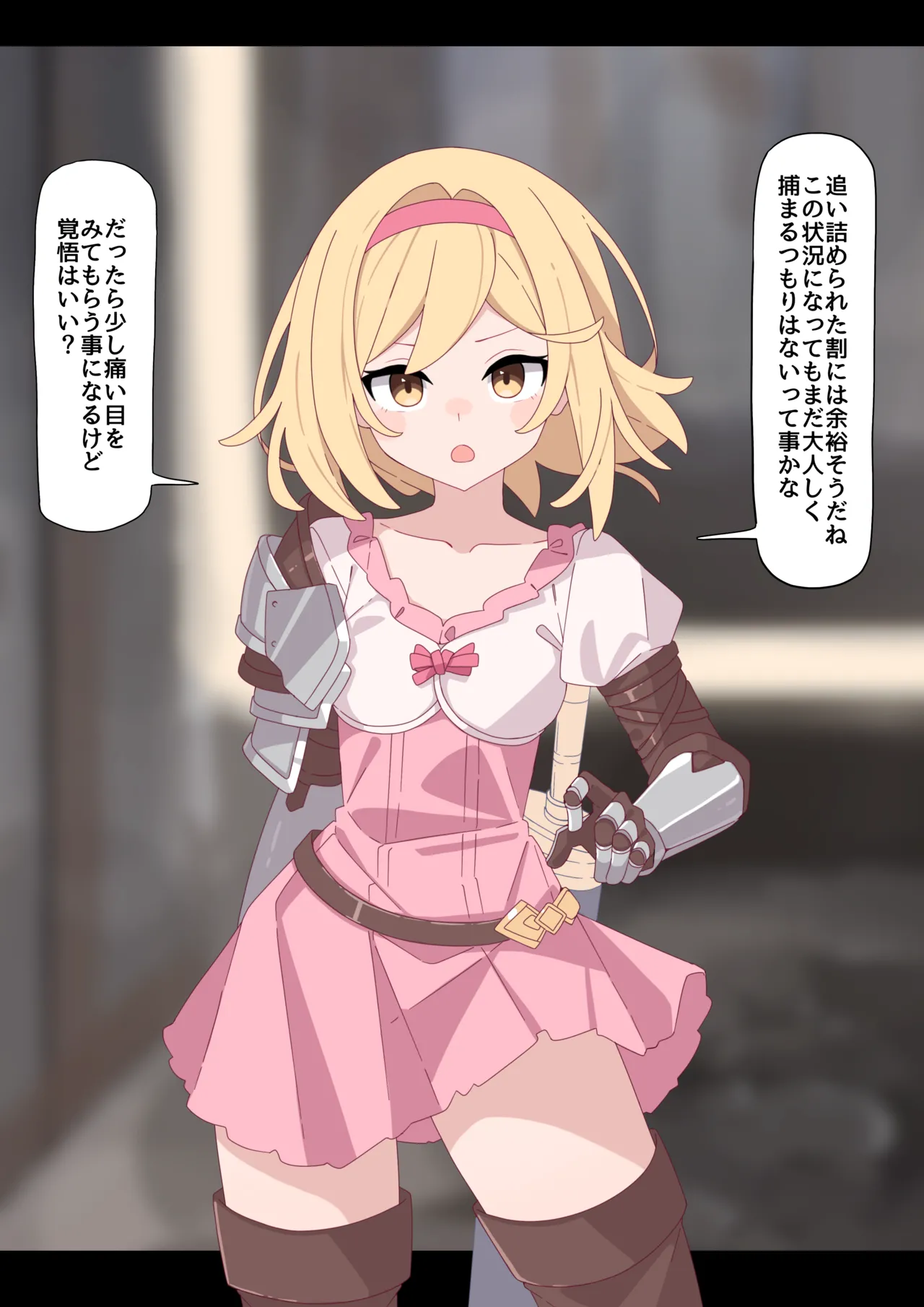 ジータ強制ジョブチェンジ page 5 full